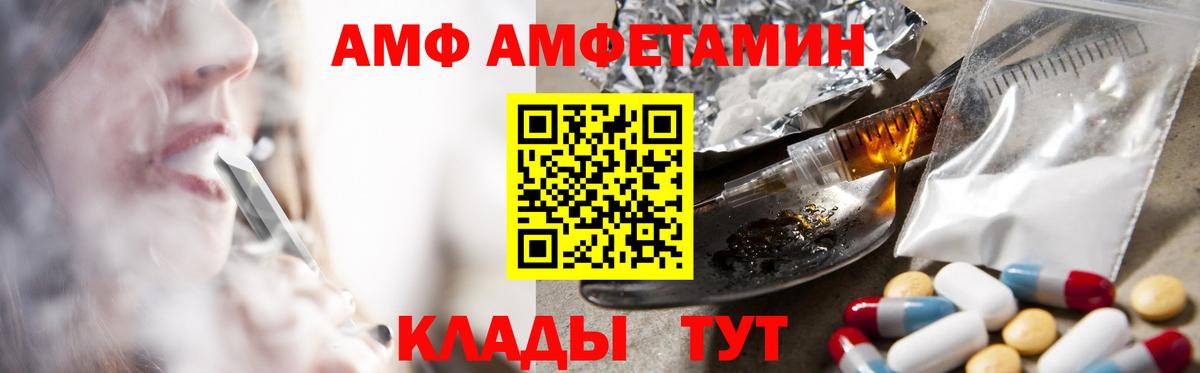 Amphetamine  Вход с VPN  Амфетамин  АМФ 98%  Волгодонск 