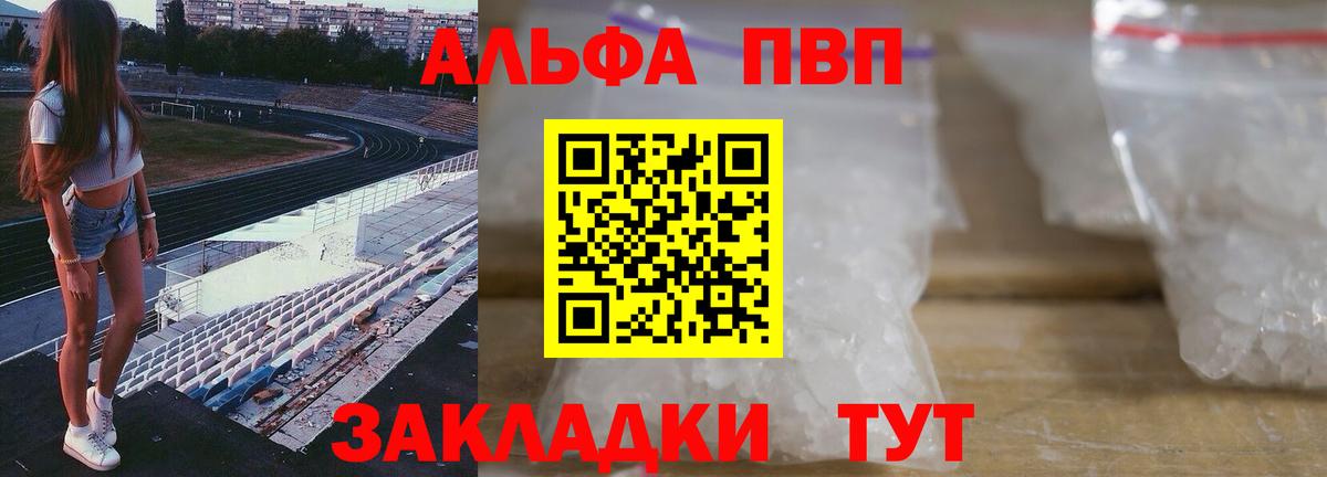 А ПВП СК  APVP крисы CK  Alpha PVP СК  Альфа ПВП  Вход с VPN  Волгодонск 