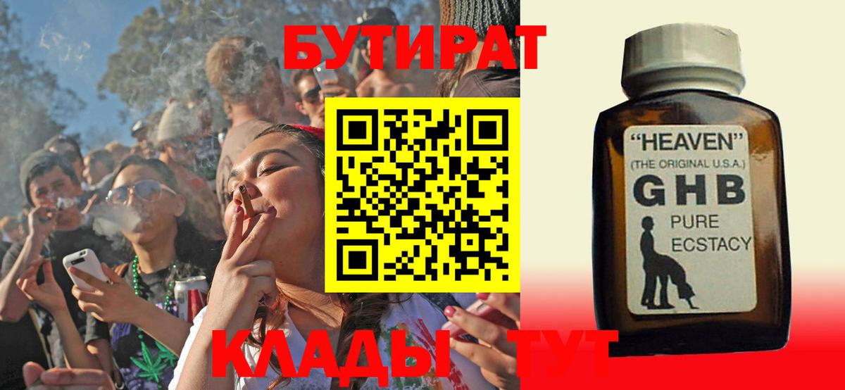 Бутират BDO 33%  Вход с VPN  Волгодонск 