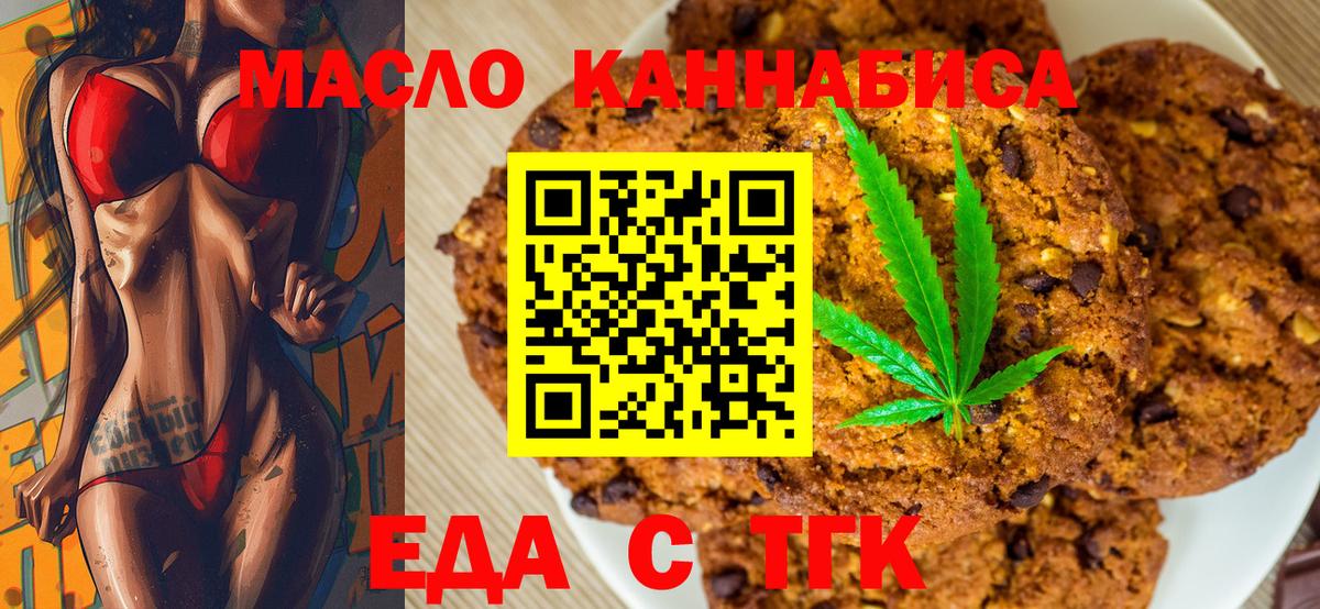 Волгодонск  Печенье с ТГК марихуана  Вход с VPN 