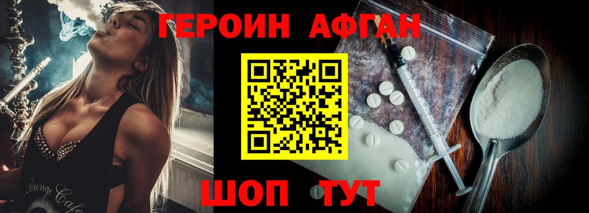 Волгодонск  ГЕРОИН  Вход с VPN  Героин хмурый 