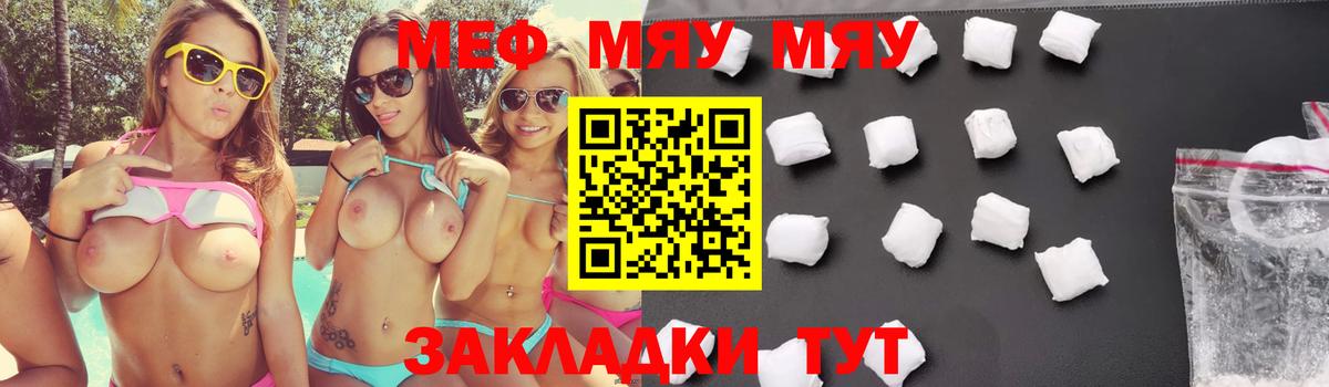 МЕФ мяу мяу  МЕФ mephedrone  МЕФ  Волгодонск  Вход с VPN 