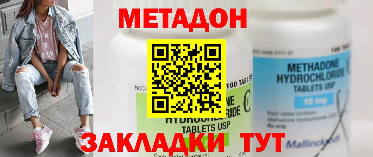 Метадон кристалл  Вход с VPN  МЕТАДОН кристалл  Волгодонск 
